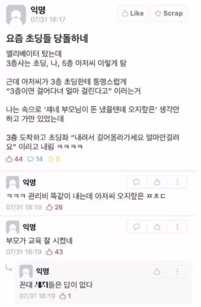 ? : 3층이면 걸어다녀, 얼마나 걸린다고..._1.webp