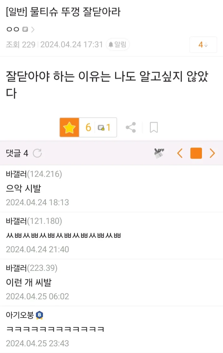 물티슈 뚜껑 잘 닫아라_1.webp