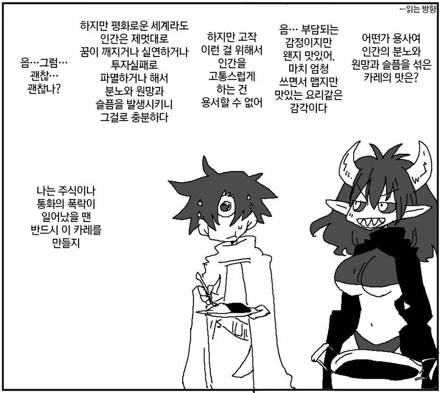 인간 감정을 이용해 만든 요리를 맛보는 용사_1.webp
