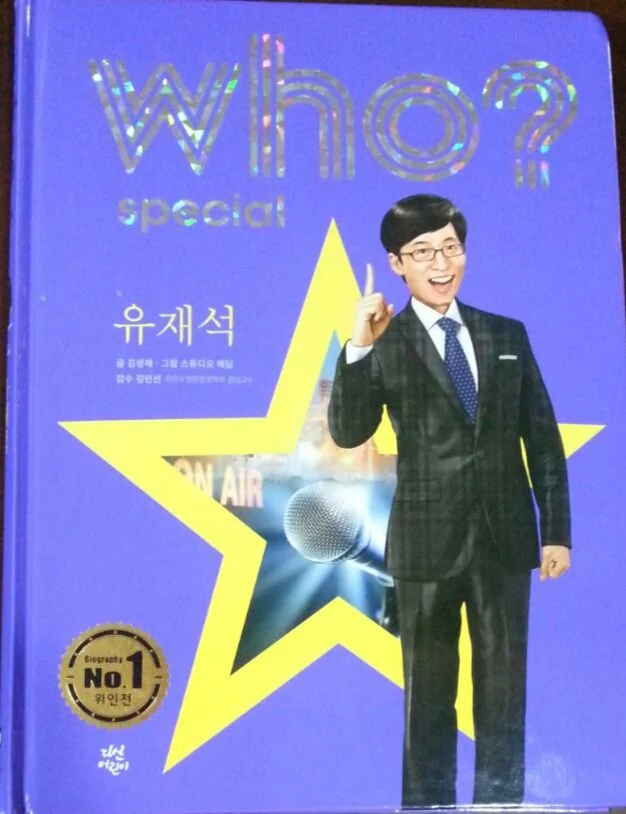 유재석을 위인전으로 봤다는 어린이.jpg_2.webp