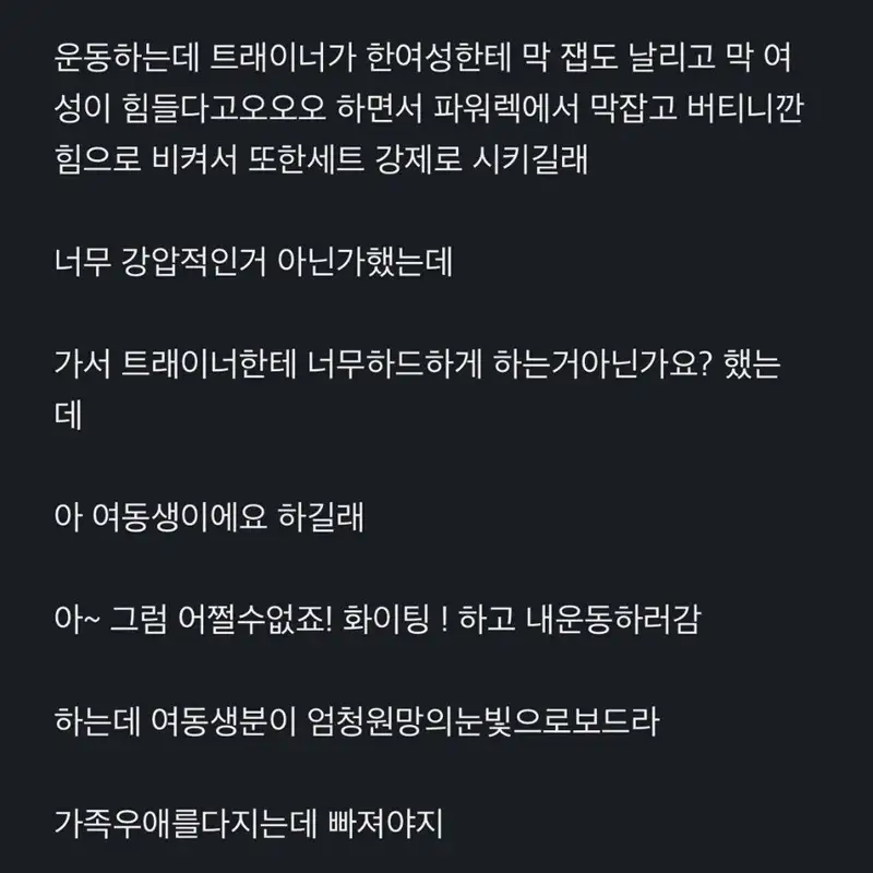 여성 회원한테 강압적인 트레이너_1.webp