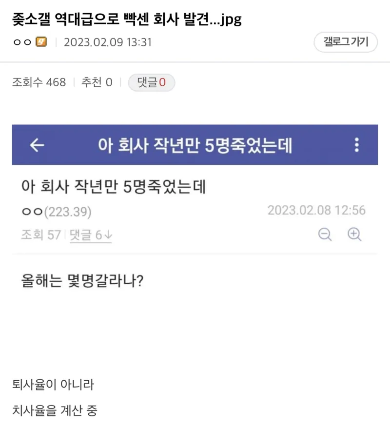 치사율이 높은 ㅈㅅ기업._1.webp