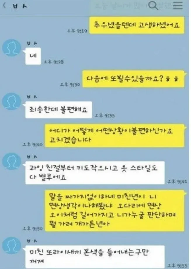 급발진 채팅 모음_8.webp