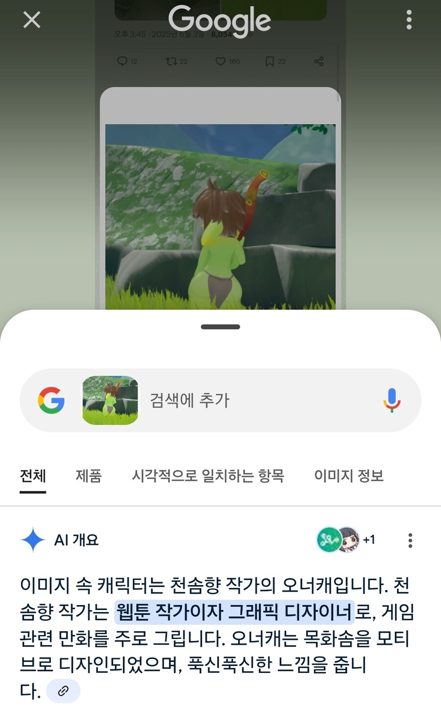 AI가 인지한 천솜향_1.jpg
