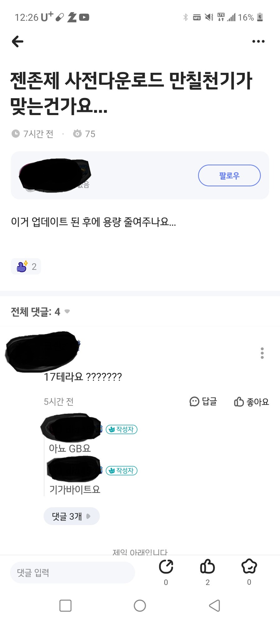 젠레스) 사전 다운로드 용량 17테라_1.jpg