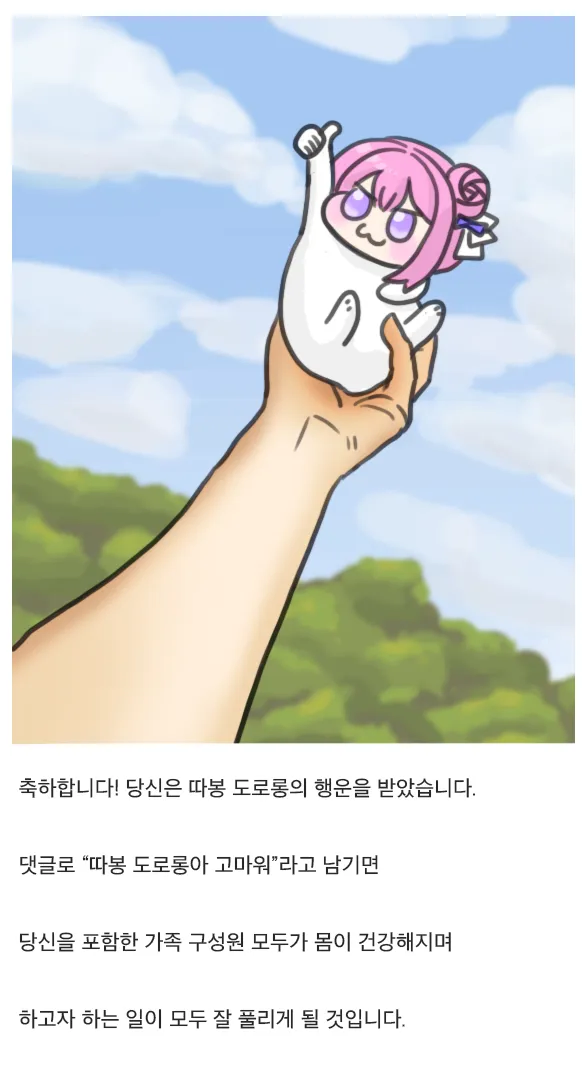 따봉 도로롱의 행운_1.webp