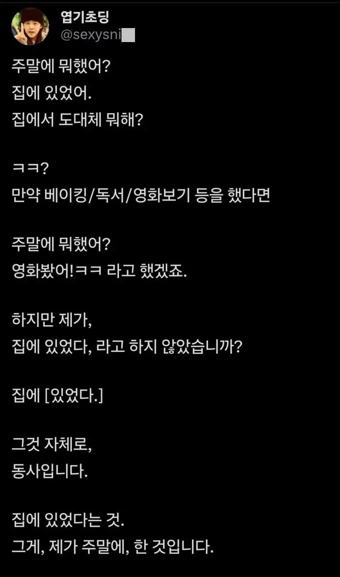 주말에 뭐 했어? / 집에 있었어...._1.webp
