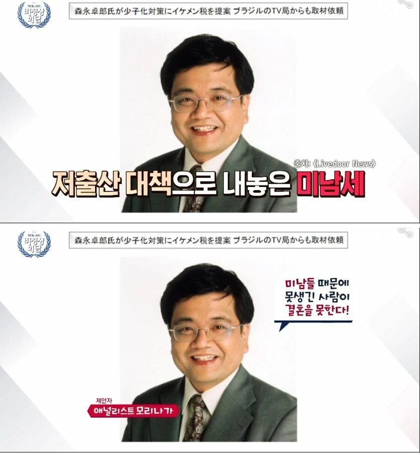 미남세 도입하자고 했던 일본_1.webp