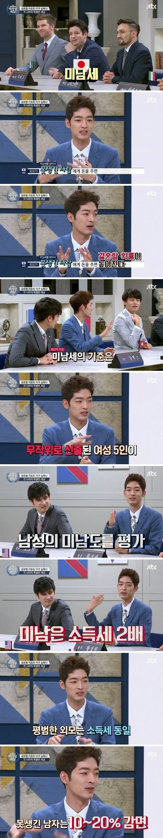 미남세 도입하자고 했던 일본_2.webp