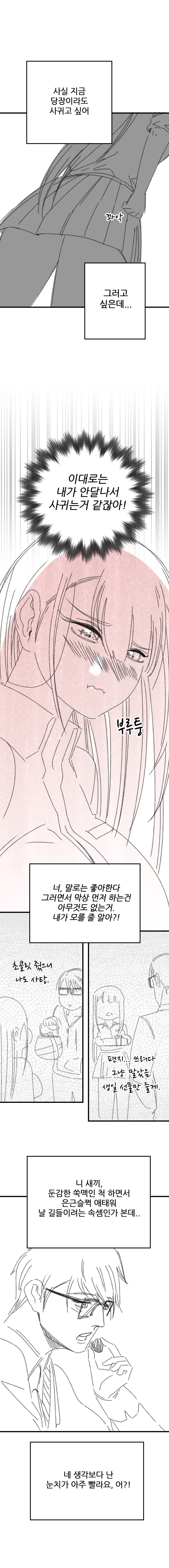 여고생이 썸남 길들이는 Manhwa (약 스압)_4.jpg
