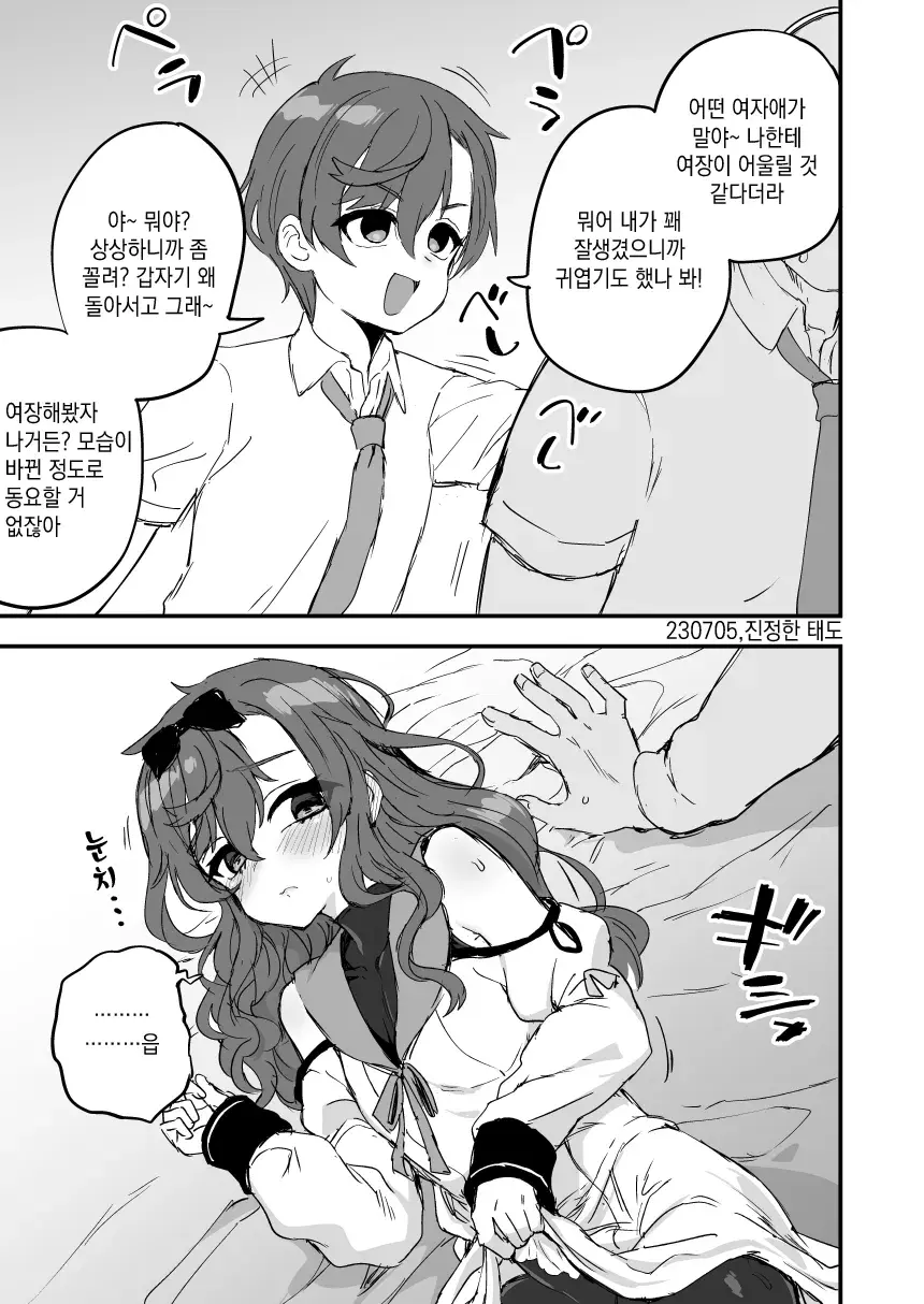 고백은 장난이 아니다_2.webp