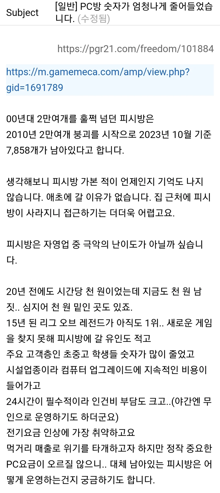 미래가 안보이는 자영업 업종 중 하나_1.webp
