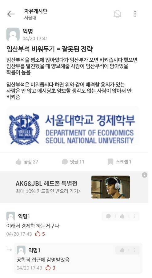 서울대 경제학과가 분석한 임산부석.jpg_1.webp
