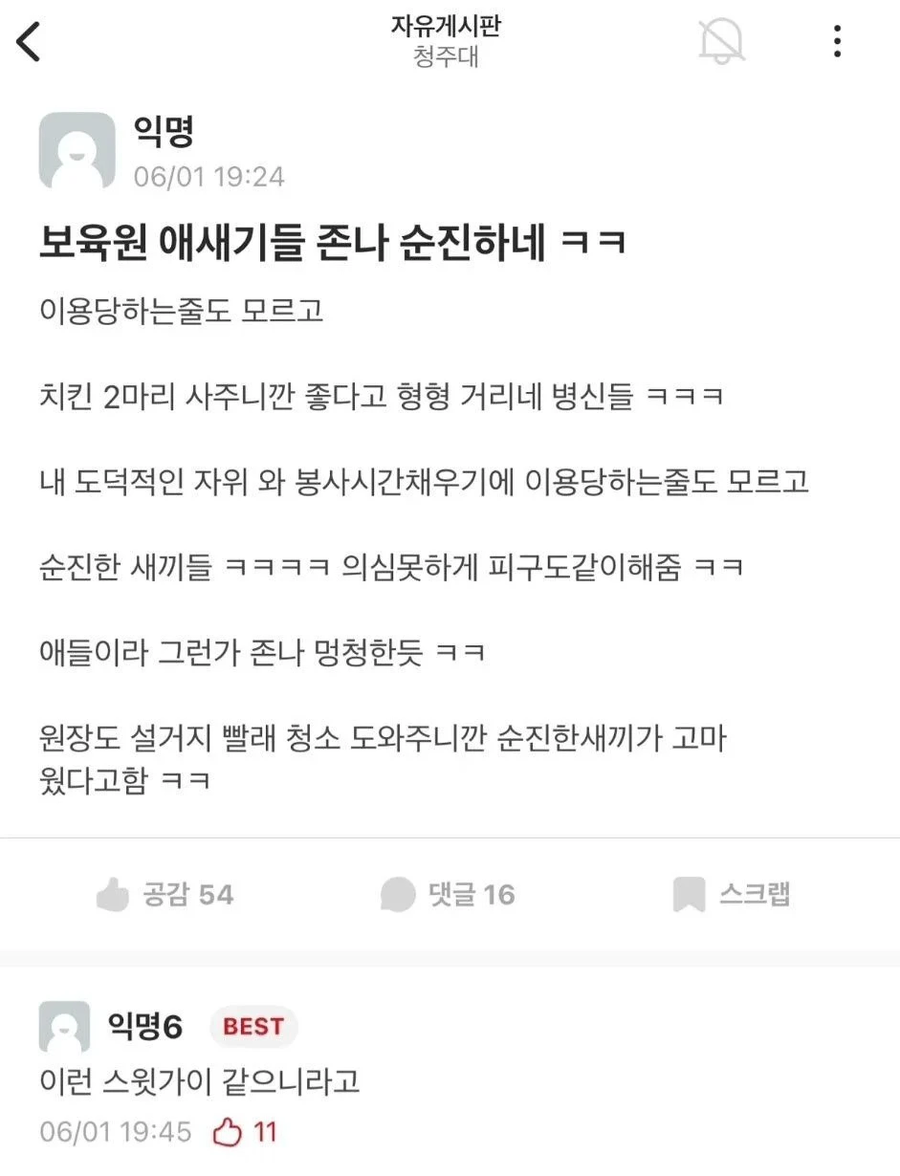 보육원 애새기들 순진하다는 사람._1.webp