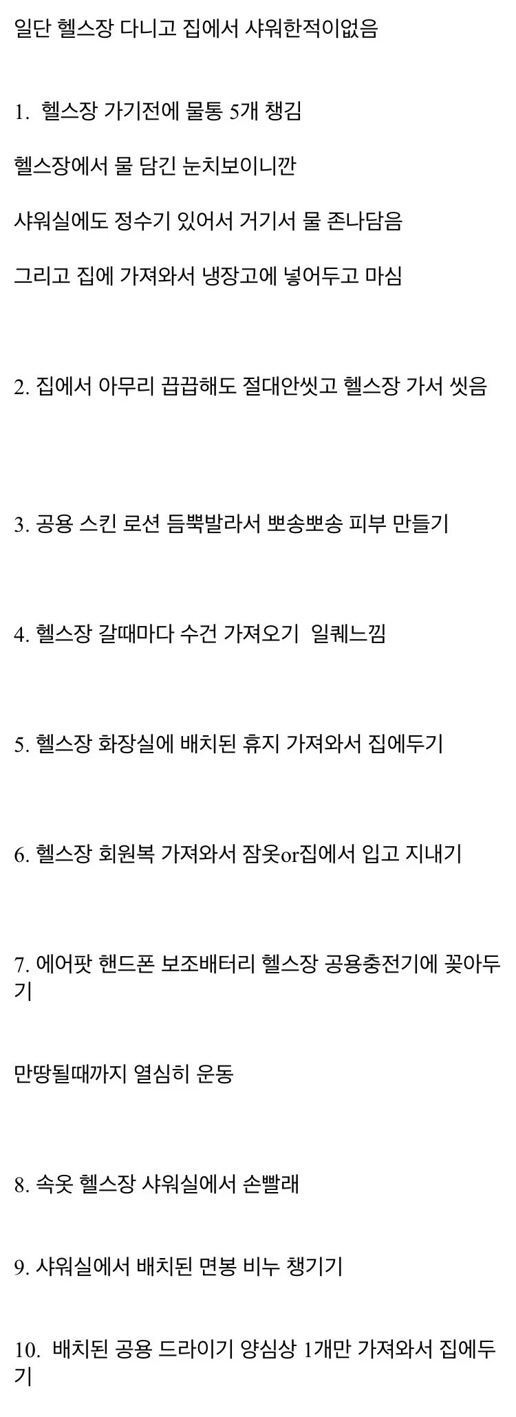 백수면 헬스장에 다녀야 하는 이유._1.webp