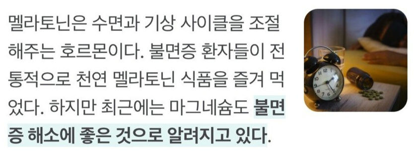 마그네슘 섭취, 불면증 해소에 효과 있다._1.jpg