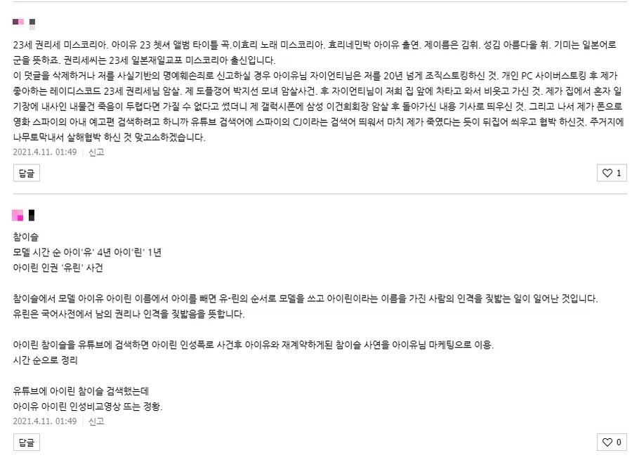 아이유에게 악플을 다는 이유_2.webp
