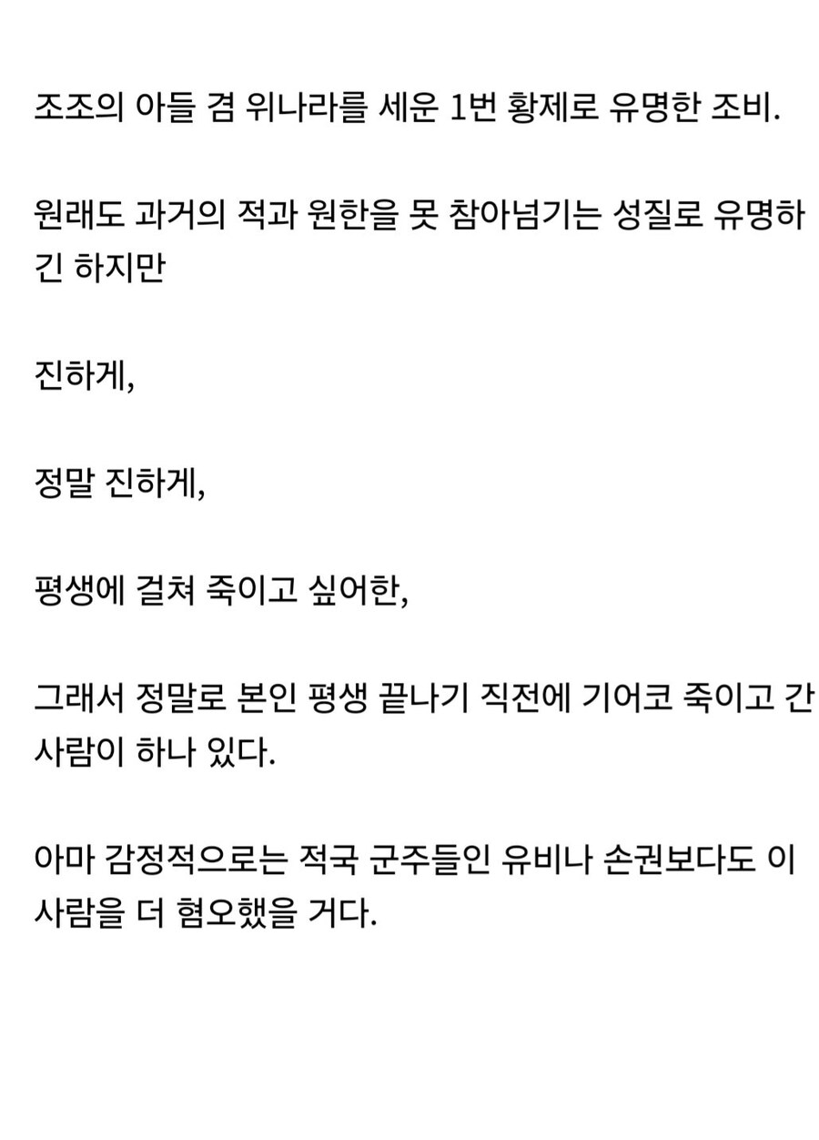 삼국지 조비가 제일 미워한 인물.jpg_2.jpg
