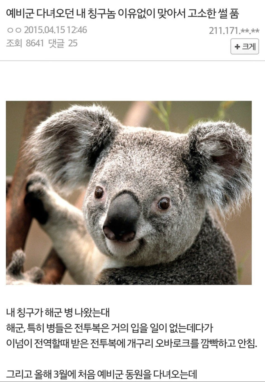 예비군 다녀오는 도중에 갑자기 폭행당한.jpg_1.webp