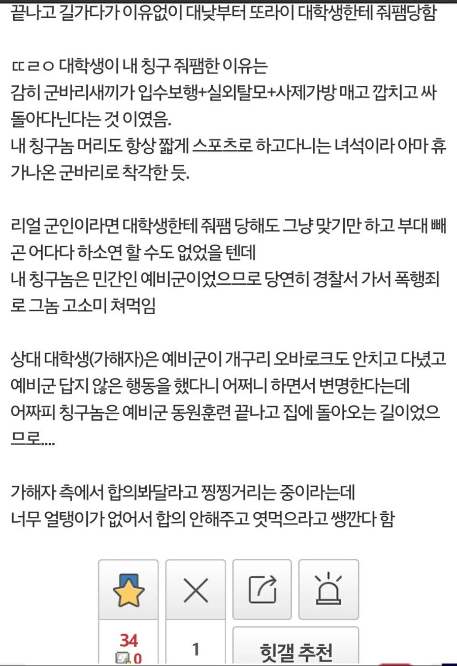 예비군 다녀오는 도중에 갑자기 폭행당한.jpg_2.webp