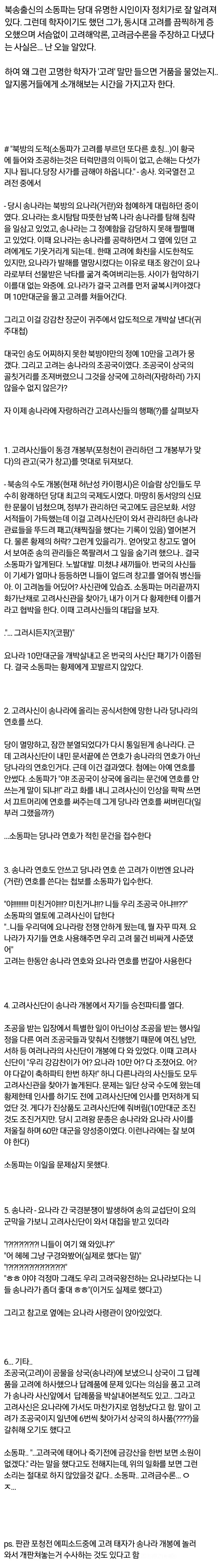 송나라 시인 소동파가 평가한 고려_1.webp