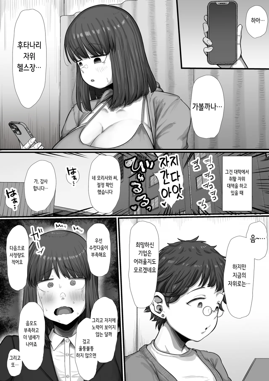 취준생 여자가 대기업 합격 위해 헬스장 다니기 시작했다_1.webp