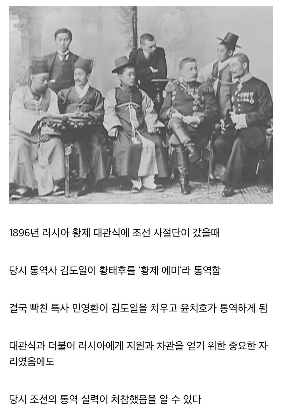 구한말 통역가 레전드...jpg_1.webp