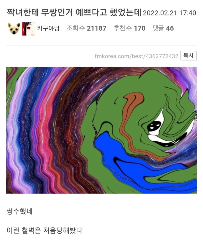짝녀한테 무쌍인게 이쁘다고 말했는데_1.webp