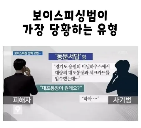 보이스피싱범이 가장 당황하는 유형_1.webp