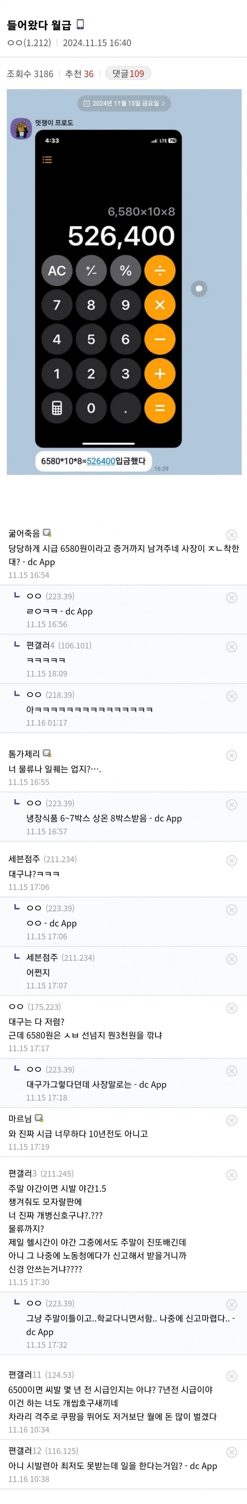 편의점 갤러리를 충격에 빠트린 한 게시물_1.webp