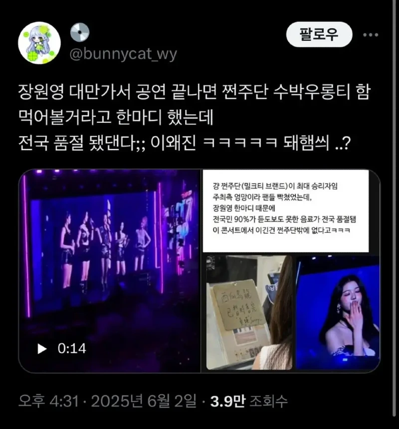 장원영 발언때문에 난리난 대만.jpg_1.webp