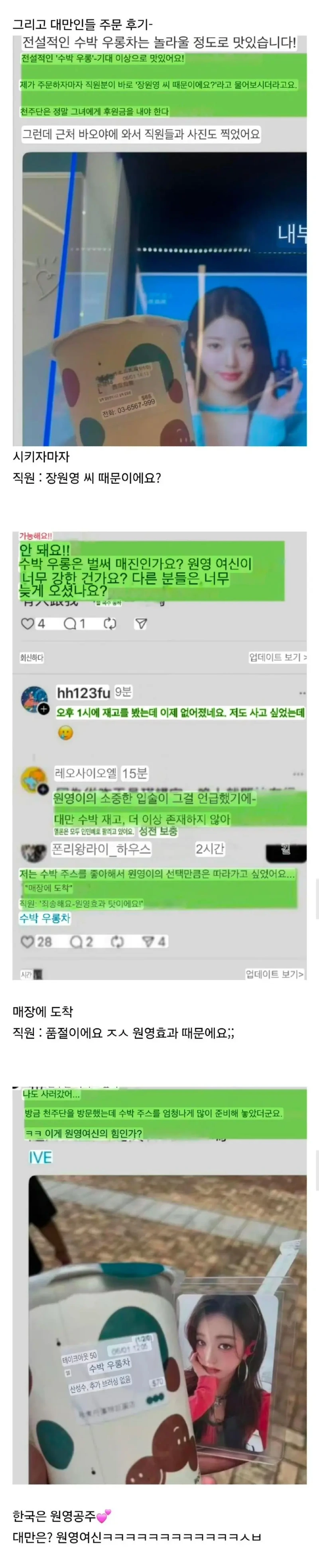 장원영 발언때문에 난리난 대만.jpg_4.webp
