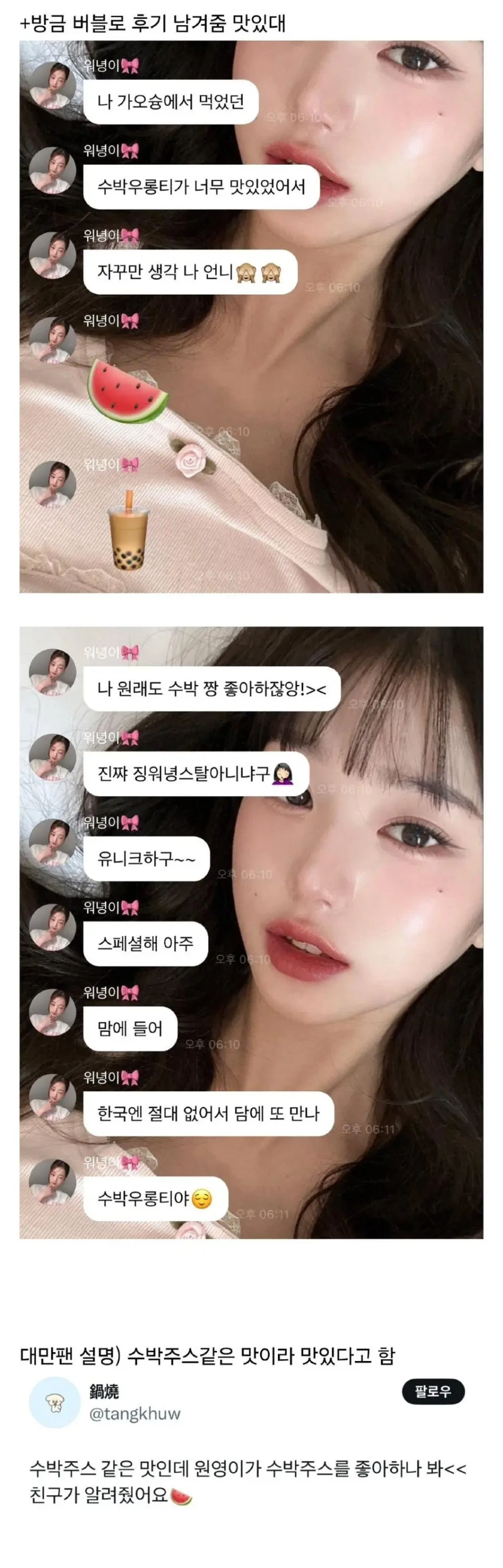 장원영 발언때문에 난리난 대만.jpg_5.webp