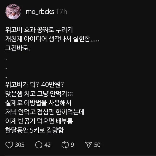40만원 안쓰고 위고비 맞는 법_1.webp