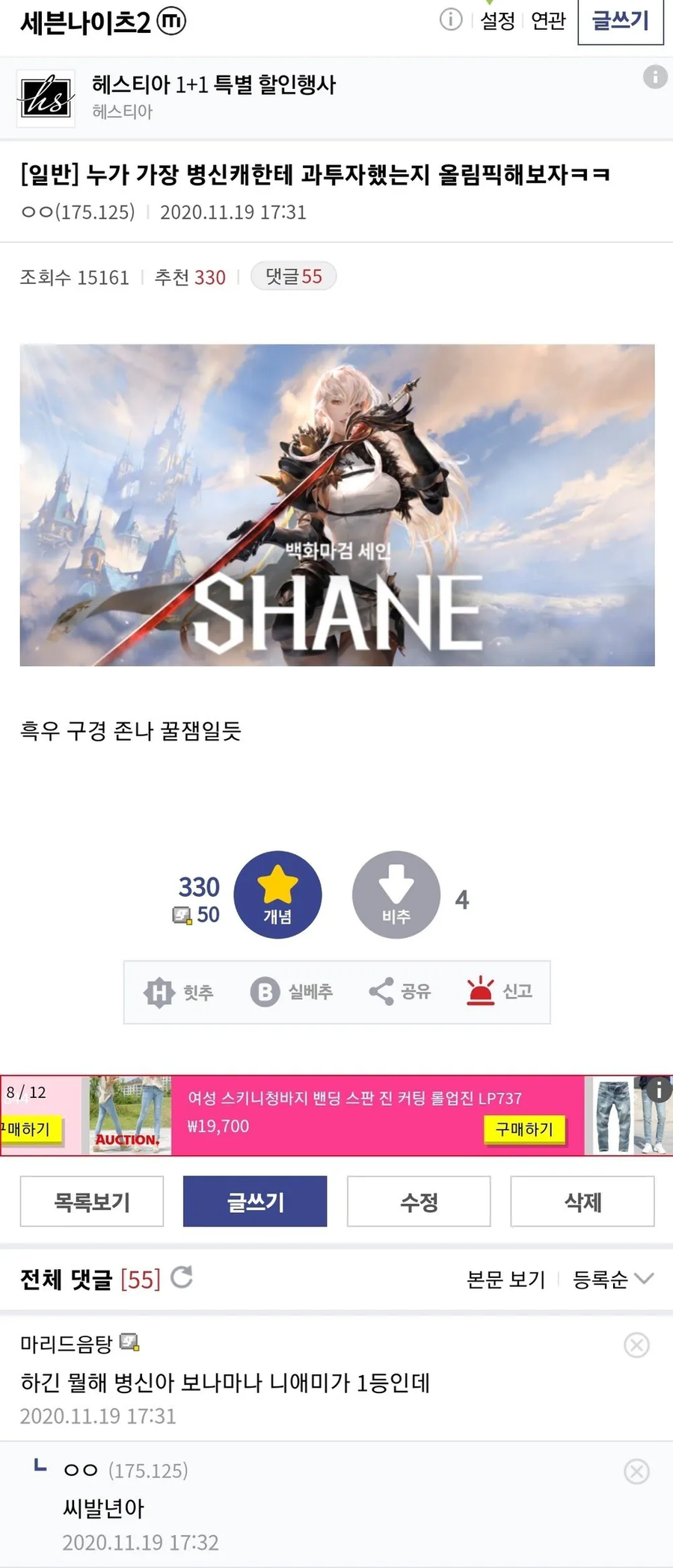 ??? : ㅂㅅ캐에게 과투자한거로 누가 제일이냐?ㅋㅋ_1.webp