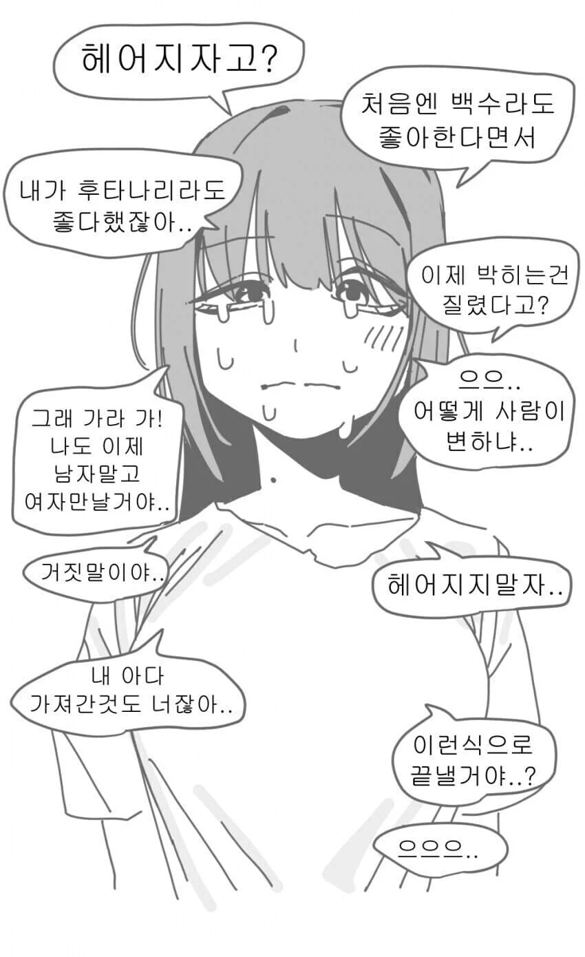질질 짜면서 헤어지는 커플_1.webp