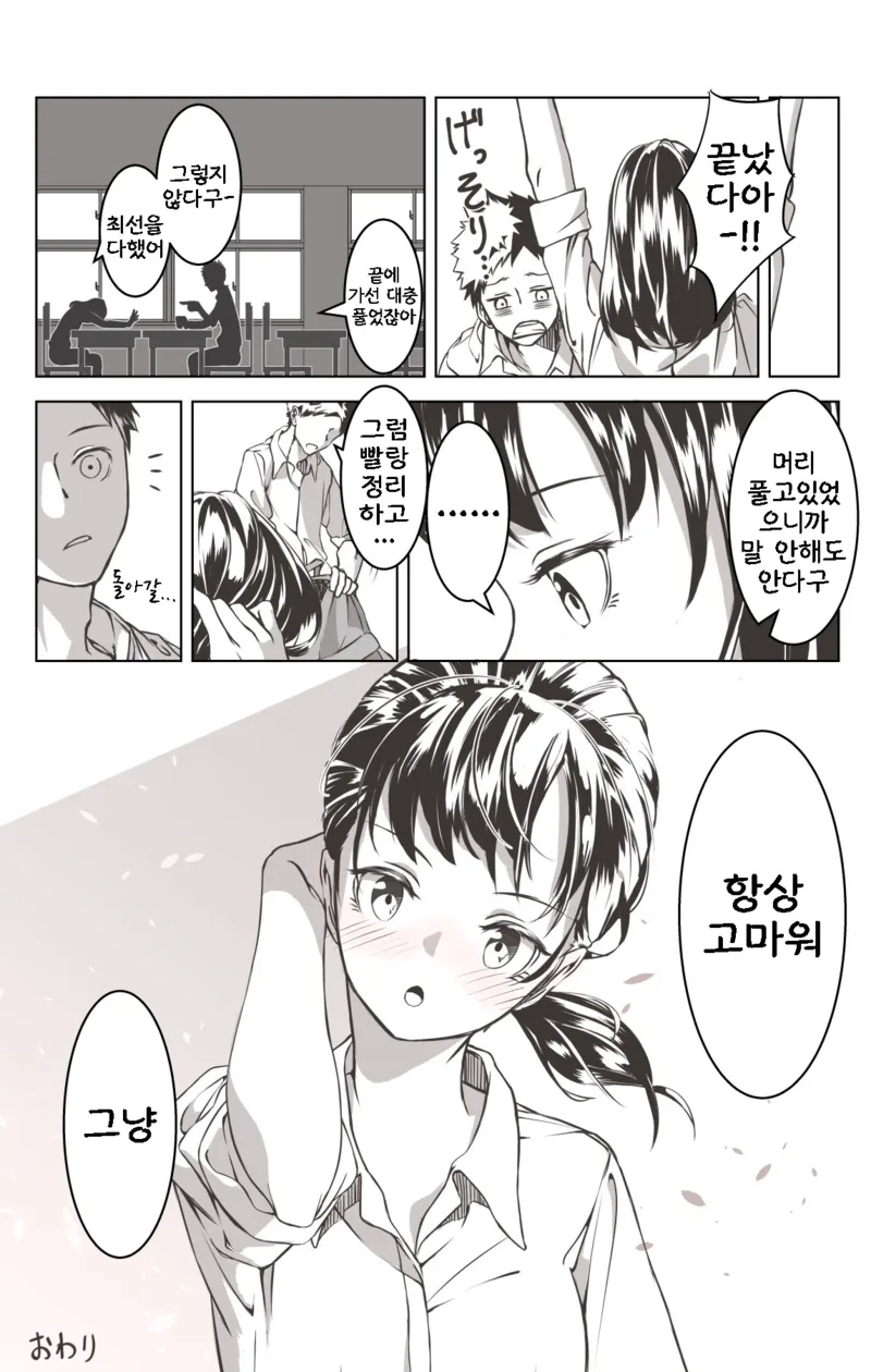 기합을 넣을 때 머리를 묶는 소꿉친구_4.webp