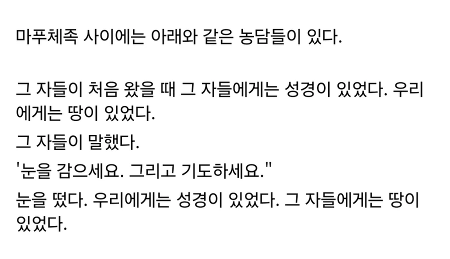 어느 아메리카 원주민들 사이에서 도는 농담_3.webp