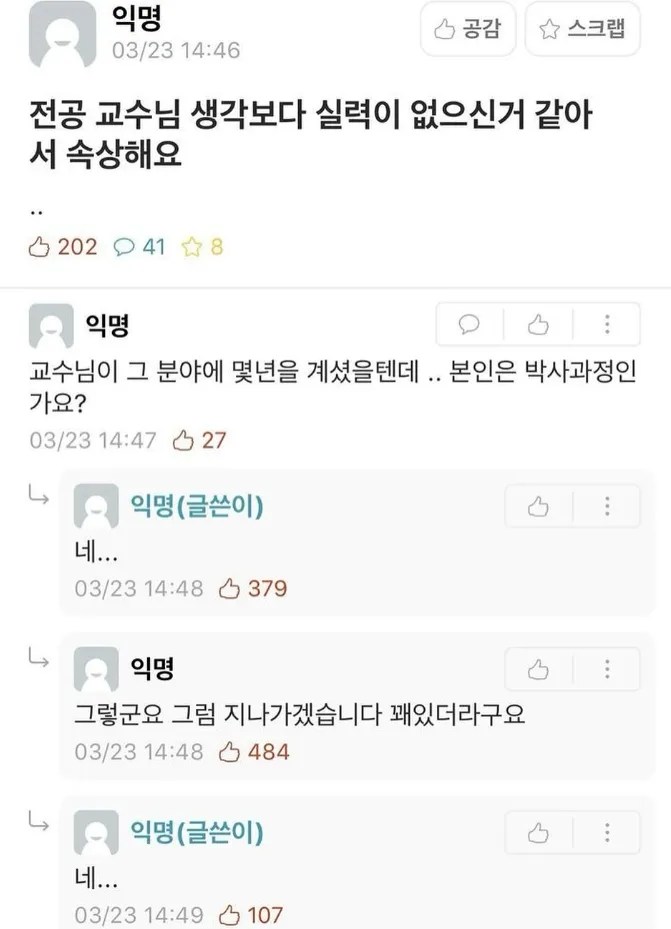 ? : 전공 교수님 생각보다 실력이 없는 거 같아요_1.webp