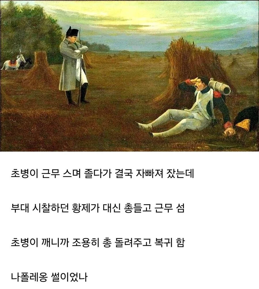 군필자가 보면 식겁할 나폴레옹 일화_1.webp