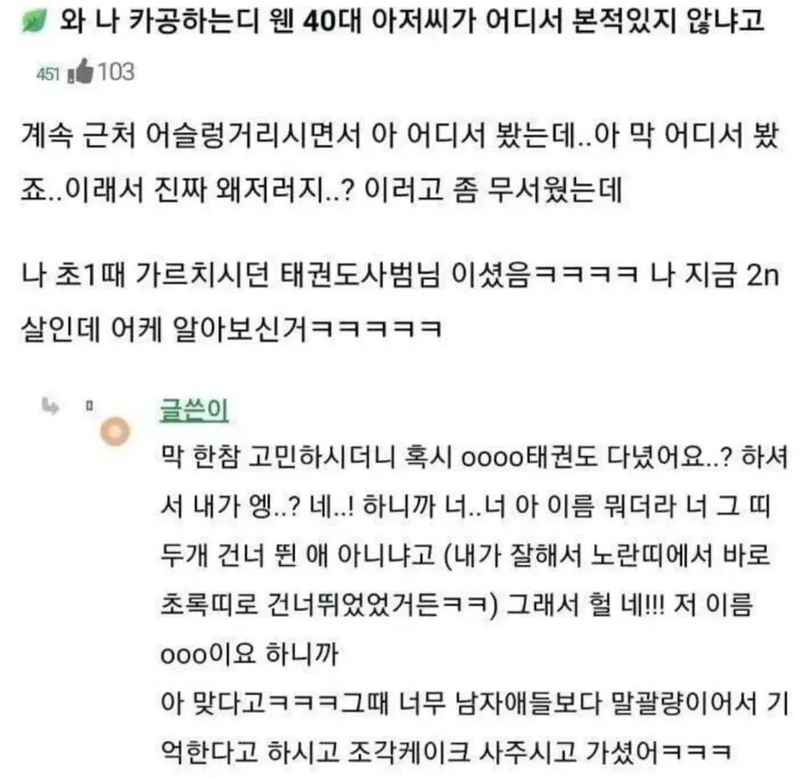 카페어서 20대 여성에게 말거는 40대 아저씨_1.webp