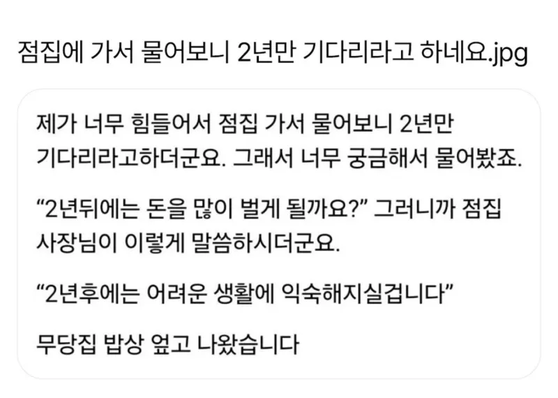 무당이 2년만 더 기다리라고 한 이유_1.webp