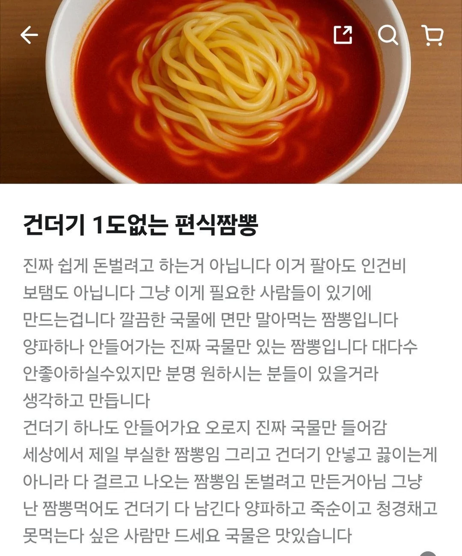 No건더기 편식짬뽕_1.webp