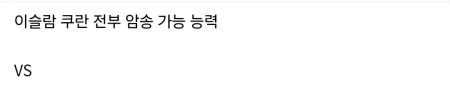 쿠란 암기 능력 vs 20만원._3.webp