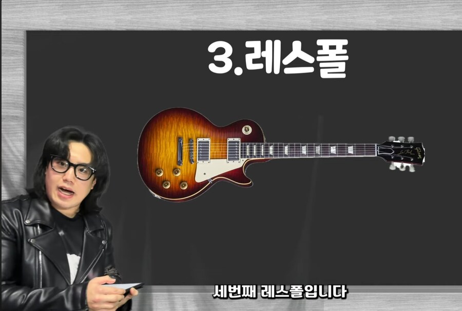 레스폴기타를 알려주는 유튜버_1.jpg