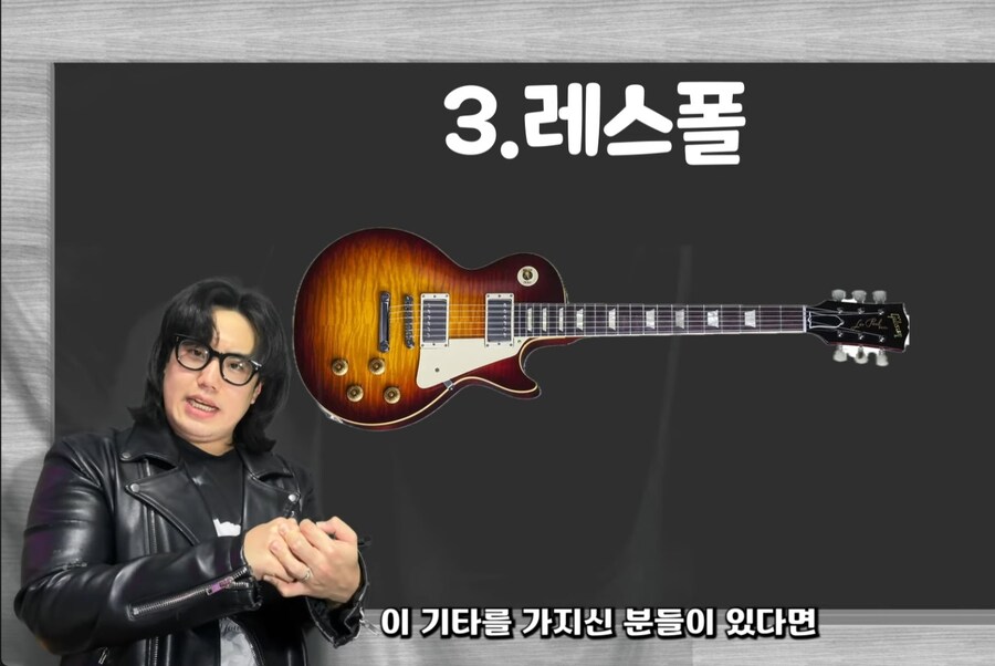 레스폴기타를 알려주는 유튜버_4.jpg