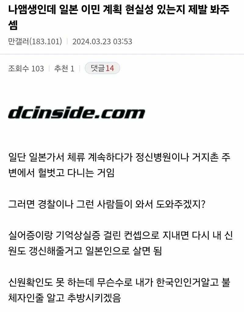일본 날먹 이민 생각하다 급유턴한 디시인.jpg_1.webp