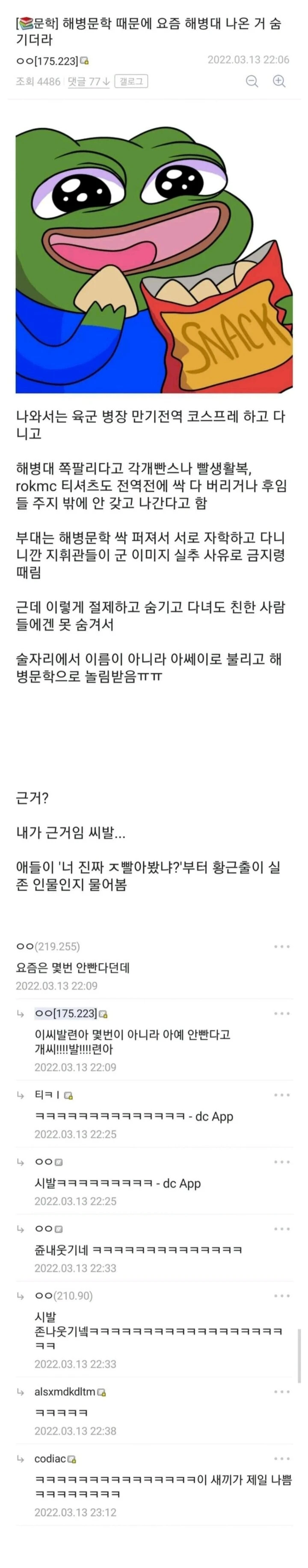 해병대 나온 거 숨기는 이유.jpg_1.webp