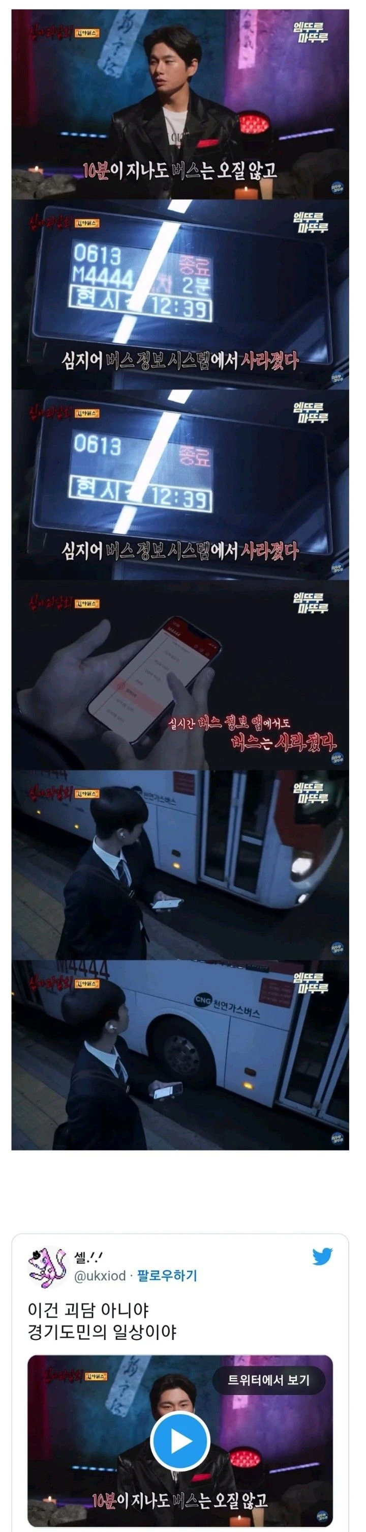 경기도민들은 눈도 깜짝 안한다는 괴담_1.webp