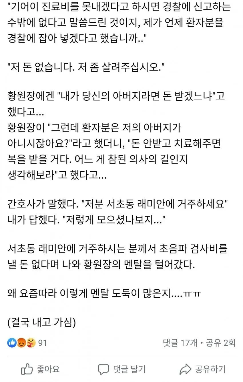유명한 의사 선생님 멘탈 터뜨려버린 83세 할아버지.jpg_2.webp